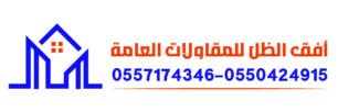أفق الظل مظلات وسواتر