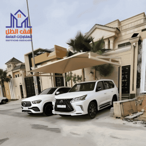 "مظلة سيارة حديثة توفر الحماية من الشمس والأمطار في الرياض - أفق الظل"