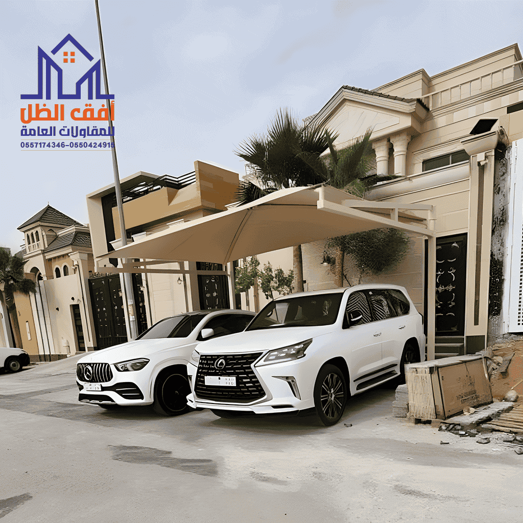 مظلات سيارات الرياض مؤسسة أفق الظل
