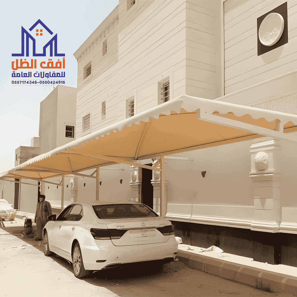 مظلات مواقف سيارات الرياض مؤسسة أفق الظل