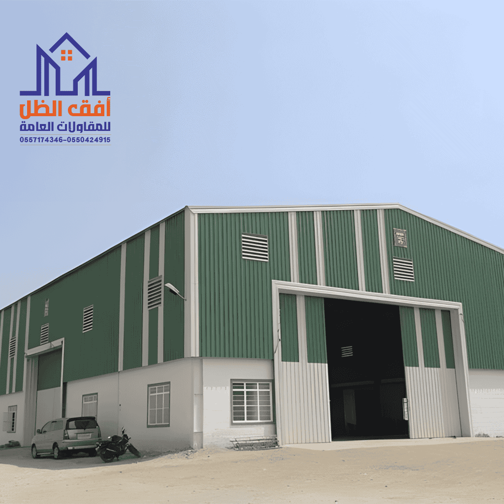 هناجر ومستودعات الرياض مظلات وسواتر مؤسسة أفق الظل