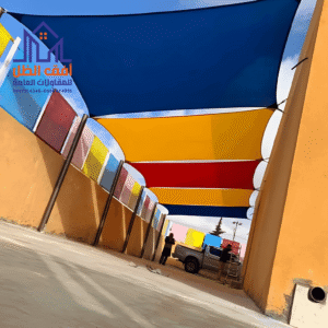 مظلات مدارس الرياض مظلات وسواتر أفق الظل
